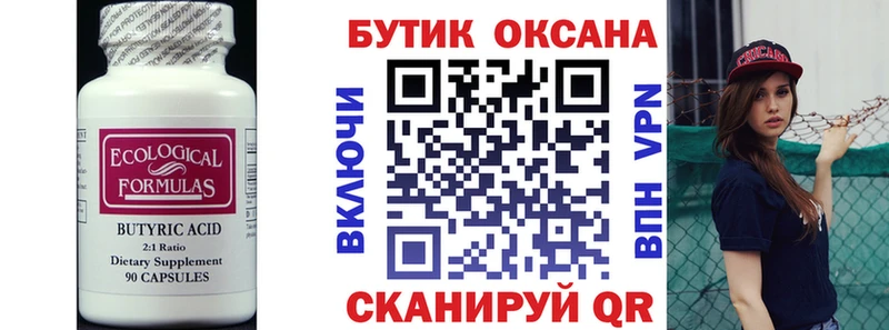 БУТИРАТ оксибутират Нерехта